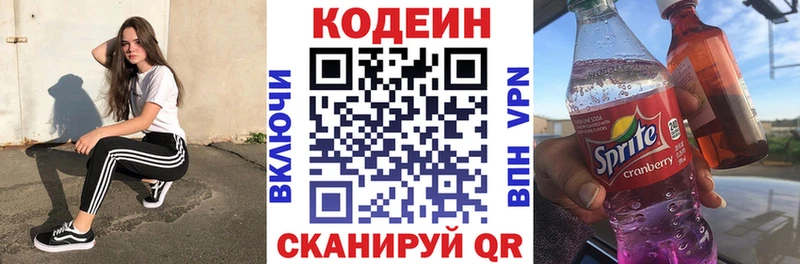 наркота Апшеронск Codein Purple Drank